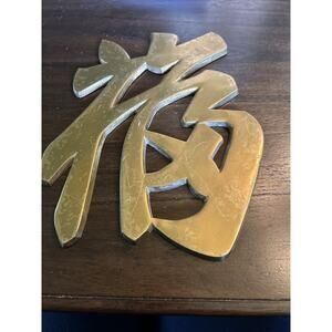 Japanese Brass Trivet